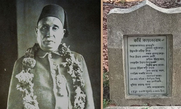 যে পথে খুঁজে পাওয়া যায় মহাকবি কায়কোবাদের স্মৃতি