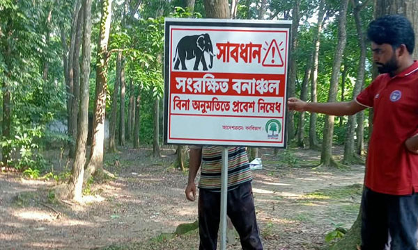 কাপ্তাইয়ের সংরক্ষিত বনাঞ্চলে পর্যটকদের জন্য নিষেধাজ্ঞা